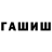 ГАШ VHQ Anna Lk