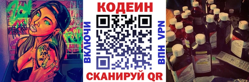 Кодеин напиток Lean (лин)  цены   Белинский 
